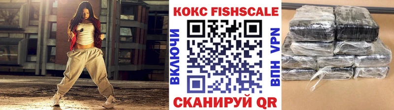 КОКАИН FishScale Белозерск