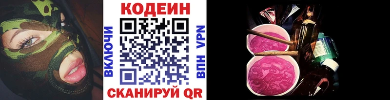 Кодеиновый сироп Lean напиток Lean (лин) Белозерск